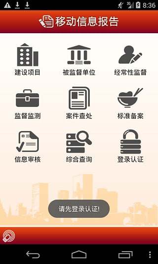 信息报告截图2