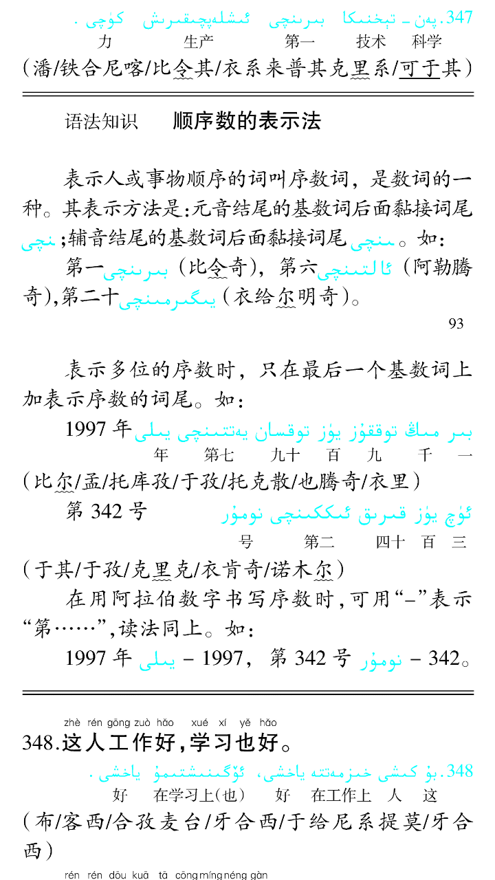 新编维吾尔语300句下截图4