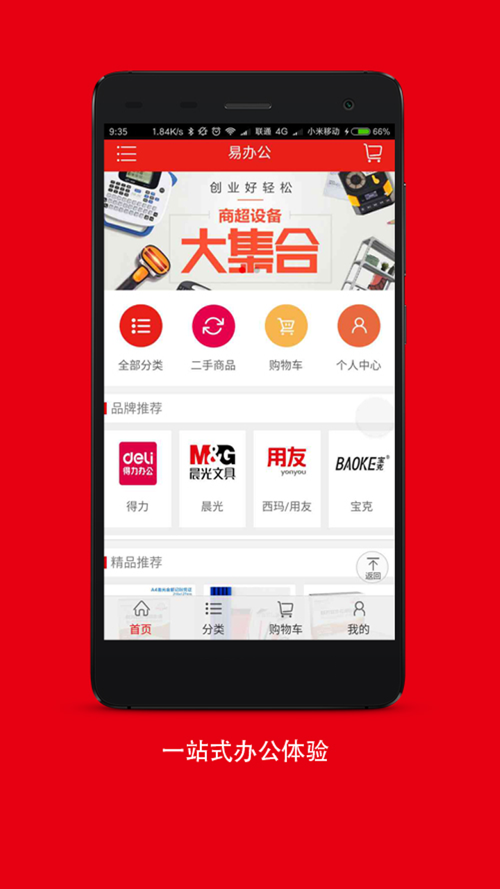 澳铖易办公截图1