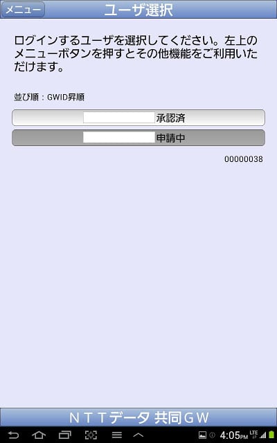 保険会社共同ゲートウェイ截图3