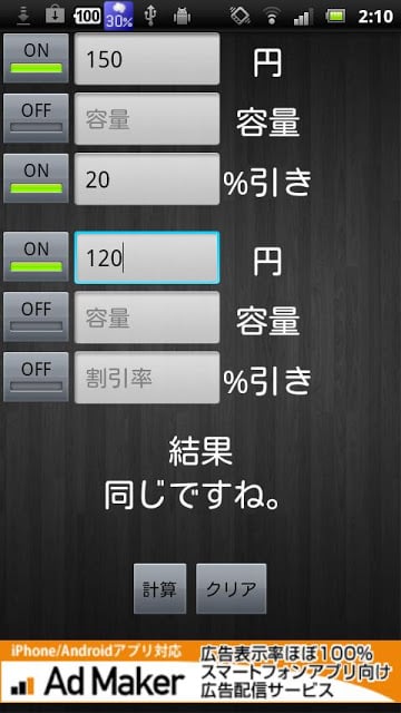 どっちがお买い得！？截图1