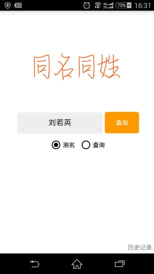 同名同姓截图4