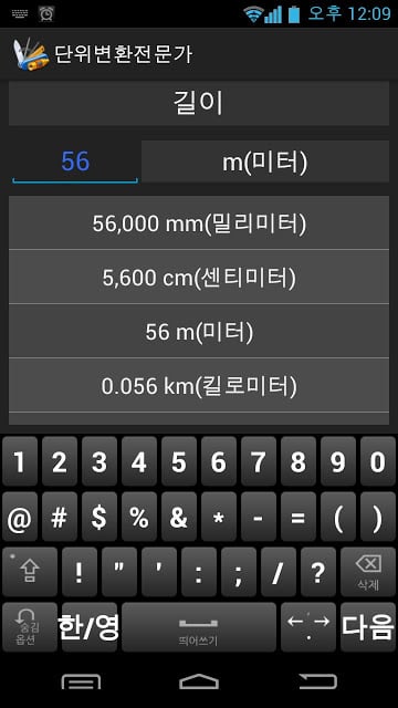 단위변환전문가截图4