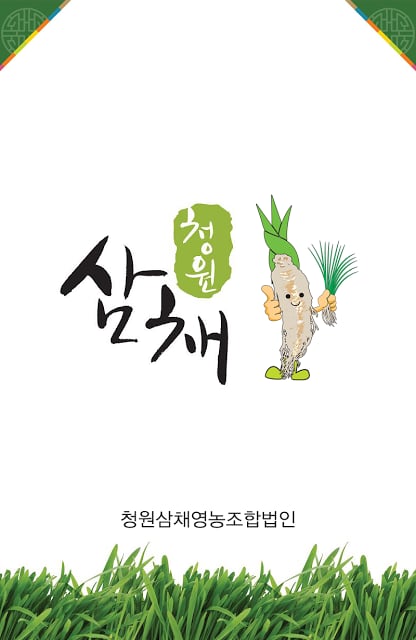 청원삼채截图1