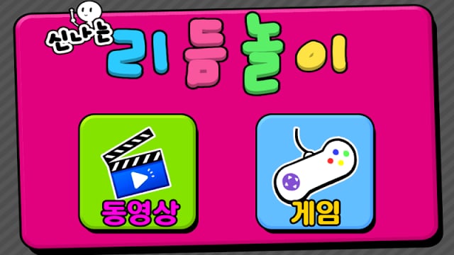 아띠 - 리듬놀이截图2