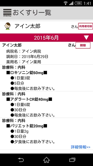 アインお薬手帐 ～あなたとご家族の服薬管理アプリ～截图2
