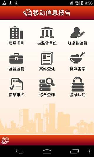 信息报告截图1