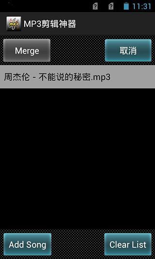 MP3剪辑神器截图2