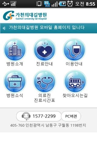 가천의대길병원截图2