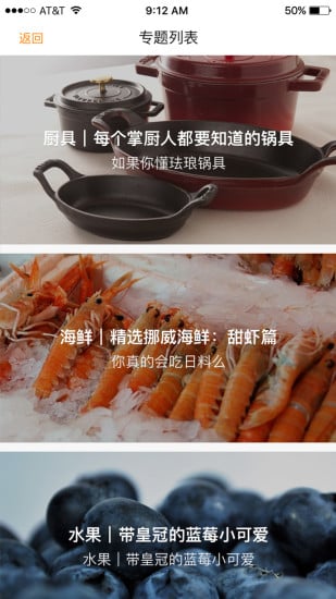 良食社区截图1