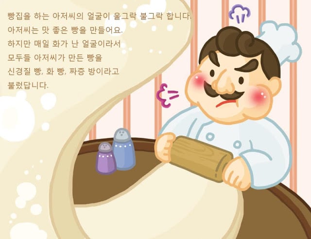 [동화앱] 빵아저씨截图2