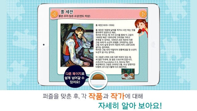 인상주의 퍼즐! 아름다운 명화와 직소퍼즐의 만남!截图3