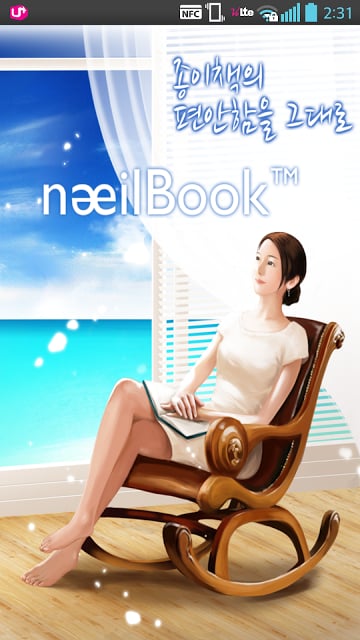 내일북 - naeilBook截图5