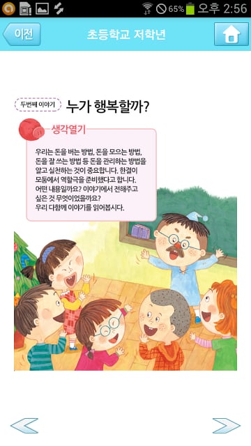 YWCA 씽크 머니截图5