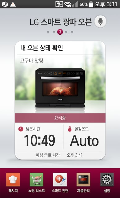 LG 스마트 광파오븐截图8