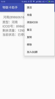物联卡助手截图3