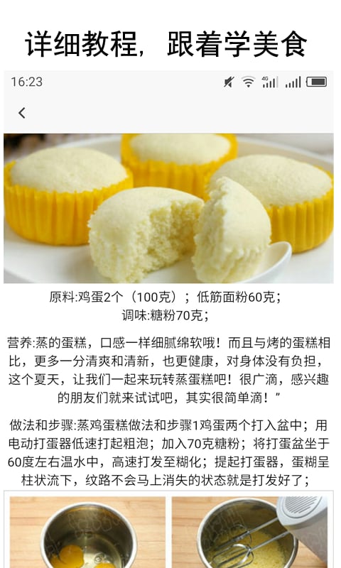 儿童食谱宝宝辅食截图3