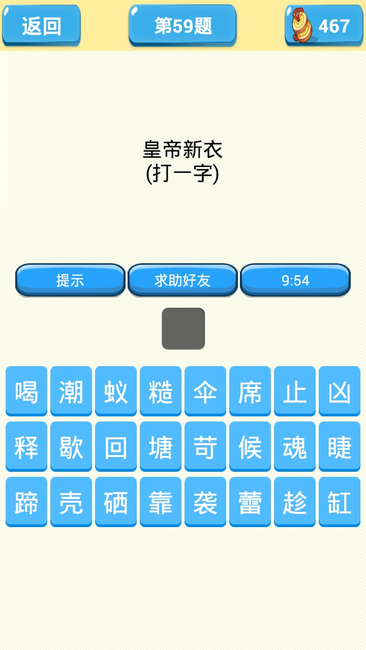 益智猜字谜截图2