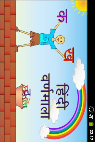 Hindi Alphabets Learning Guide截图1