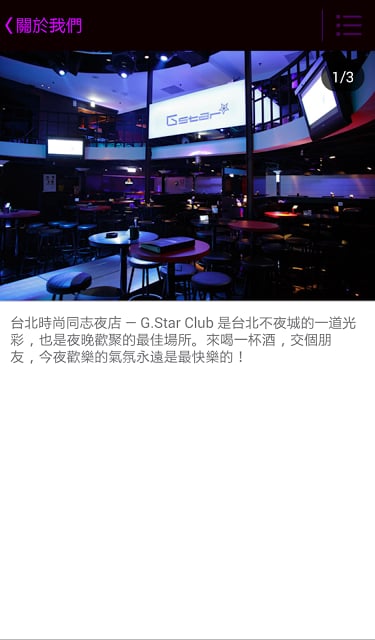 G.star时尚同志夜店截图2