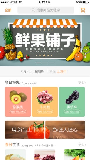 良食社区截图3