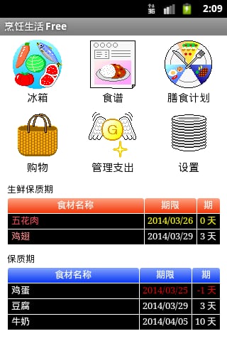 烹饪生活Free / 冰箱截图8