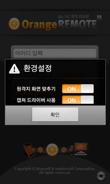 내 PC 원격제어 솔루션 오렌지리모트[포터블마켓]截图1
