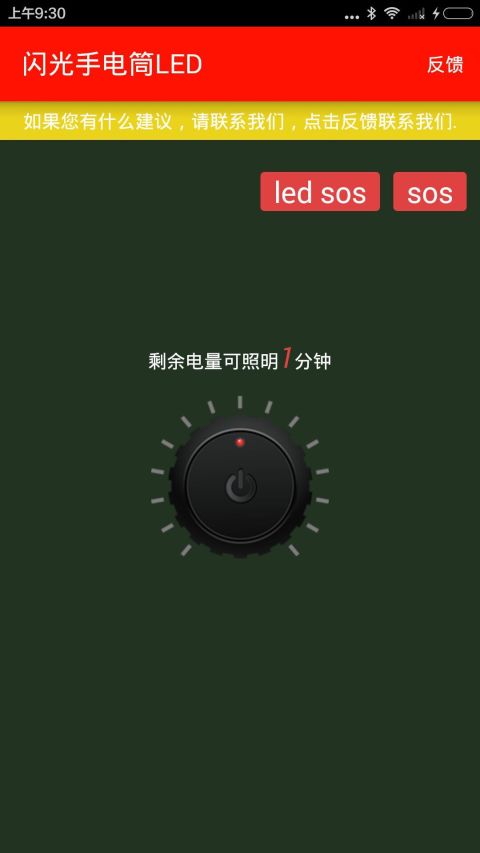 闪光手电筒LED截图1