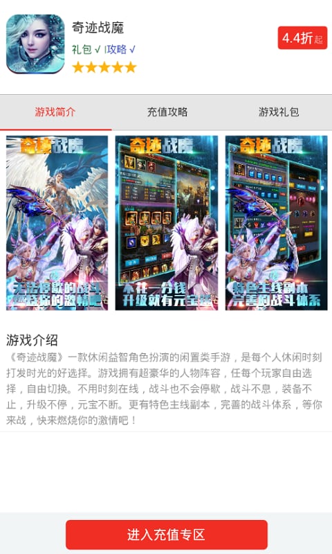 奇迹战魔礼包截图2