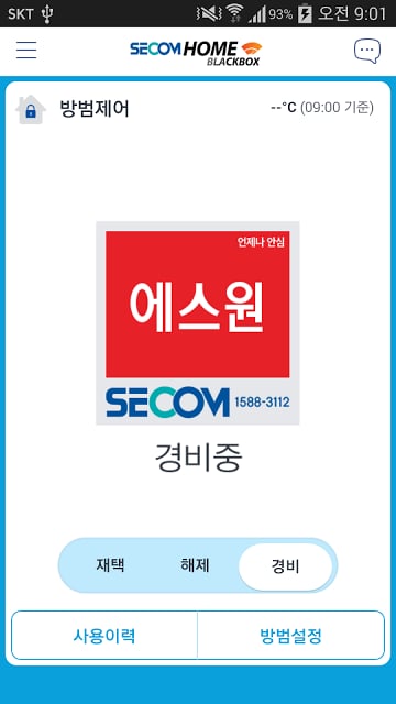 세콤홈블랙박스截图3