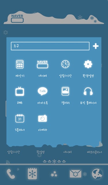 설국의별 도돌런처테마截图3