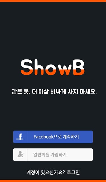 ShowB(쇼비) - 여성의류쇼핑몰 가격비교 앱截图6