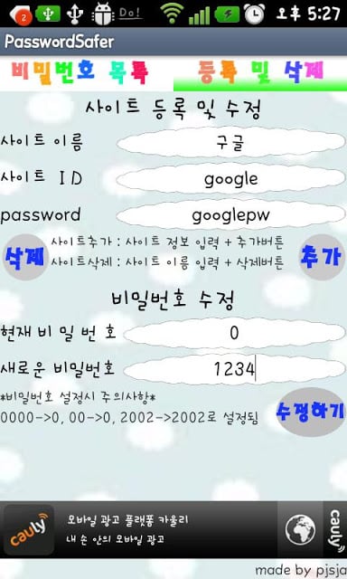 비밀번호관리_free截图1