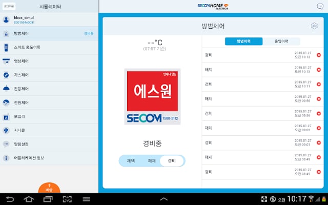 세콤홈블랙박스截图5