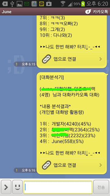 대화분석기(카톡대화)截图1