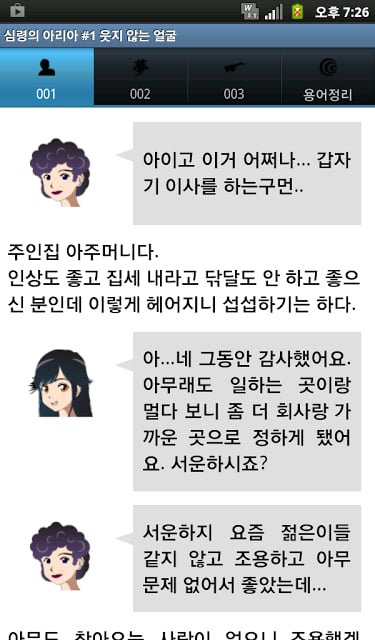 심령의 아리아 #1 웃지 않는 얼굴截图7