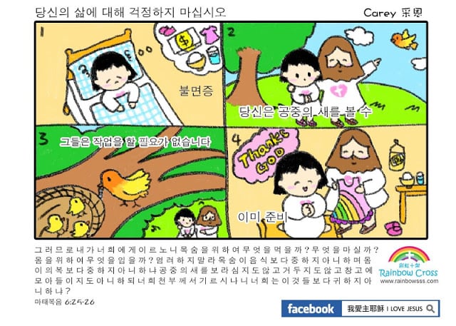 만화 성경 만화 예수 평가판 Comic Bible KR截图5