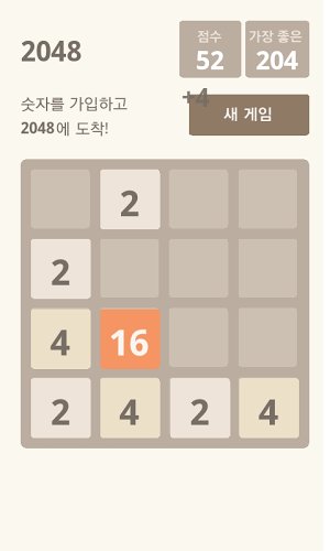 合并数量2048截图5