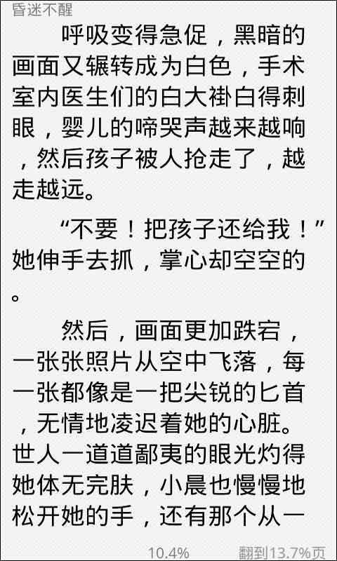 豪门宴：冷少诱擒失踪妻截图3