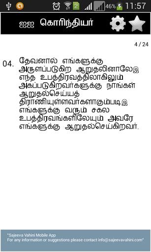 Tamil&English - Offline Bible截图2