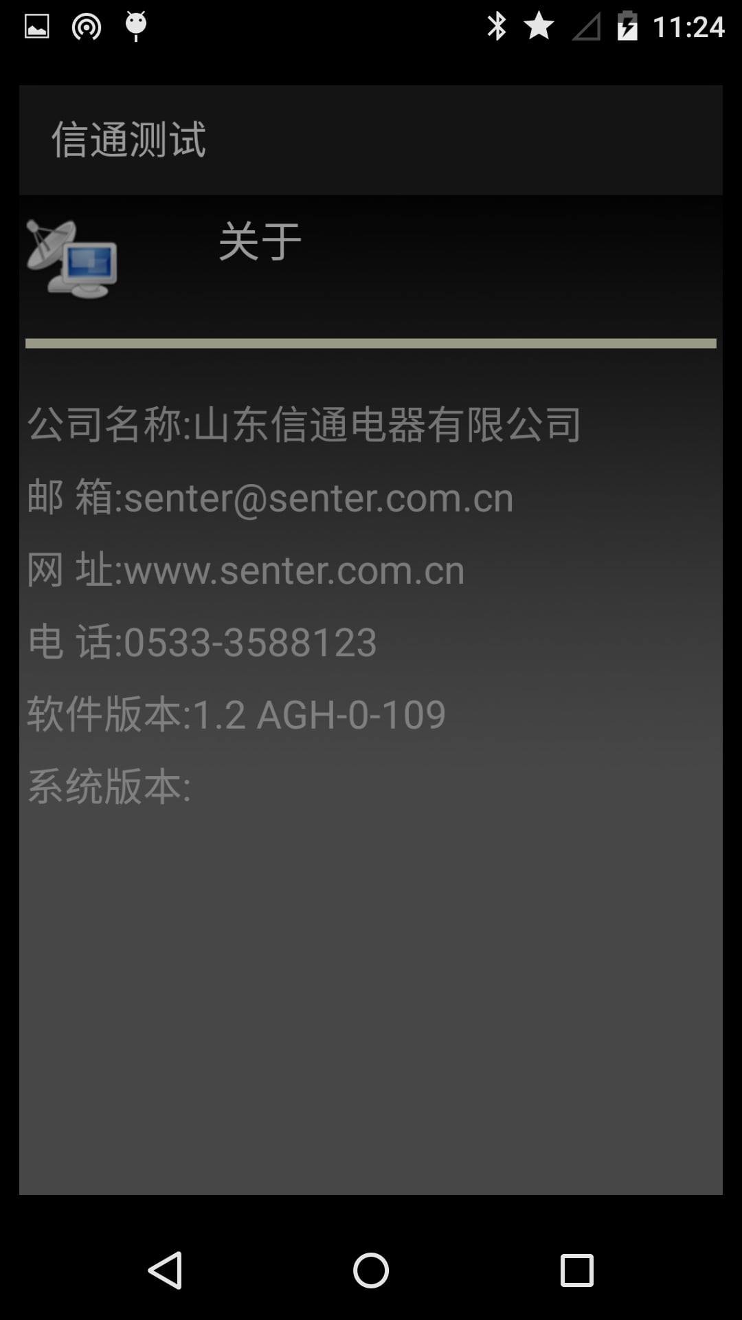 Senter test截图1