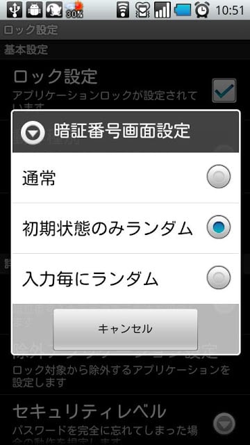 ロックアプリ截图5