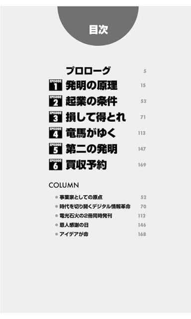 まんがで学ぶ成功企业の仕事术　ソフトバンク（无料）截图3