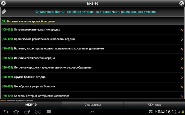 МКБ-10 / Стандарты / АТХ截图10