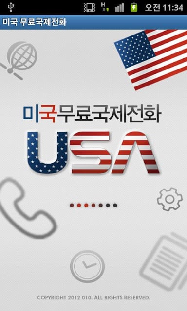 미국(USA) 무료국제전화截图1