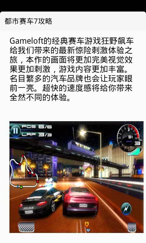 都市赛车7攻略截图3