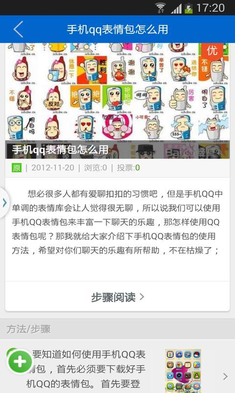 QQ表情使用技巧截图3