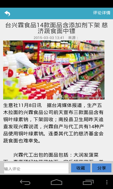 食品添加剂截图2