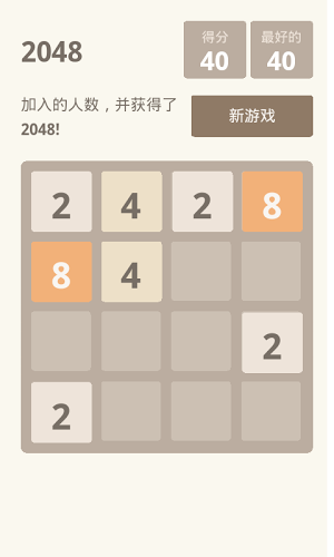 合并数量2048截图4