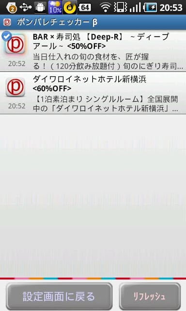 Ponpare Checker (JP Only)截图3